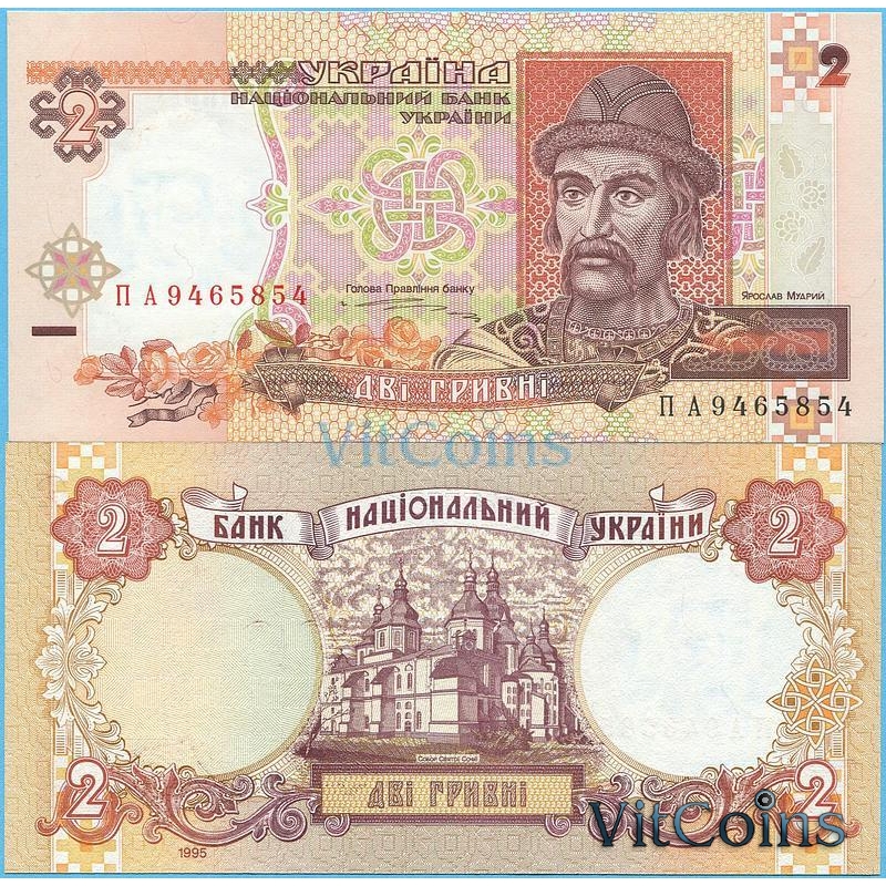 Банкнота Украины 2 гривны 1995 год.