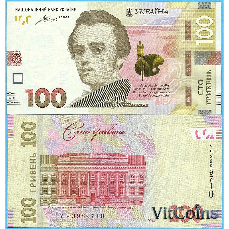 Банкнота Украина 100 гривен 2014 год.