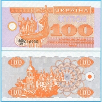 Украина 100 карбованцев 1992 год.