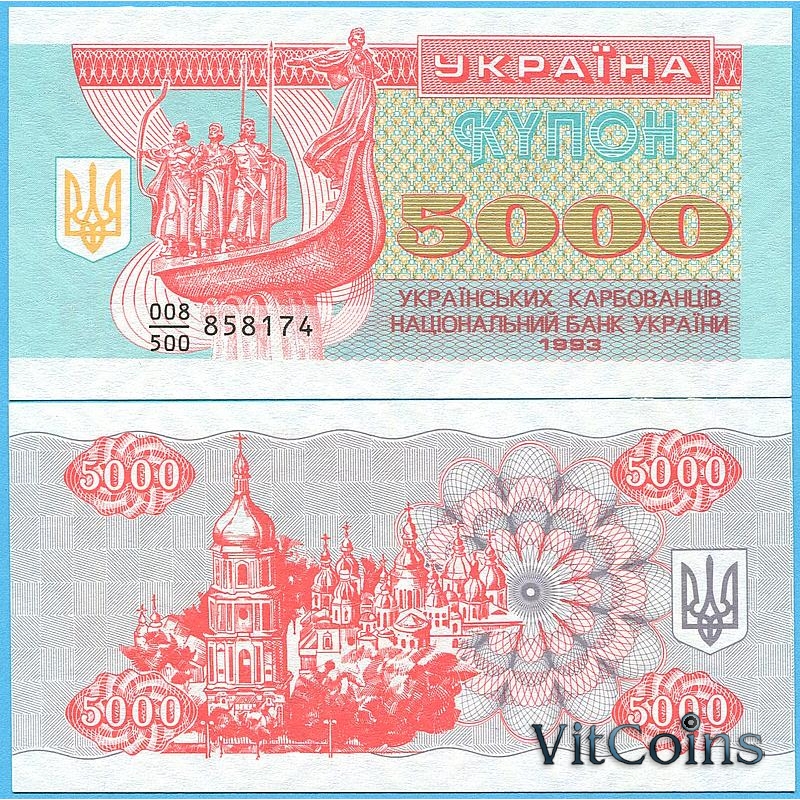 Банкнота Украина 5000 карбованцев 1993 год.