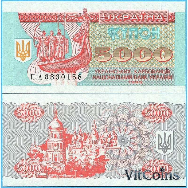 Банкнота Украина 5000 карбованцев 1995 год.