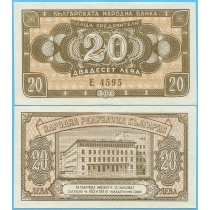 Болгария 20 левов 1950 год.