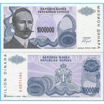 Сербия (Босния и Герцеговина) 1000000 динар 1993 год. P-155a