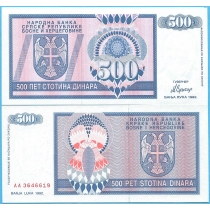 Сербская республика Босния и Герцеговина 500 динар 1992 год.