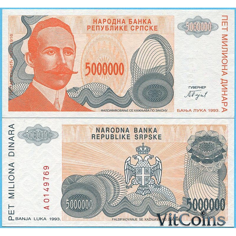 Банкнота Сербия (Босния и Герцеговина) 5000000 динар 1993 год. P-156a