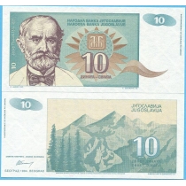 Югославия 10 динар 1994 год.