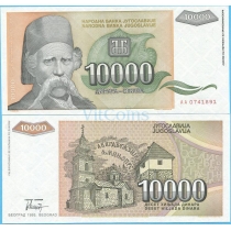 Югославия 10000 динар 1993 год.