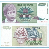 Югославия 50000 динар 1992 год.