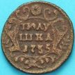Монета Россия полушка (1/4 копейки) 1735 год. №4