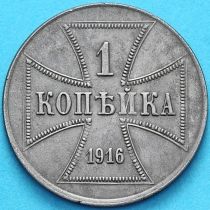 Россия, германская оккупация 1 копейка 1916 год. №2