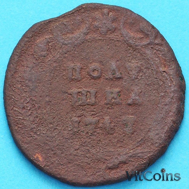 Монета Россия полушка (1/4 копейки) 1747 год.