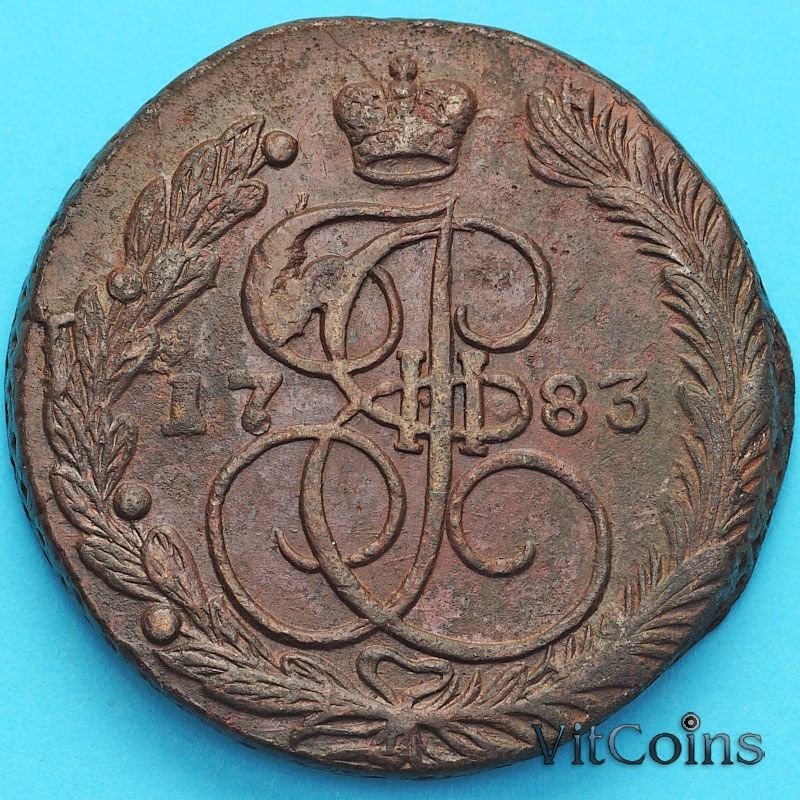 Монета Россия 5 копеек 1783 год. ЕМ. №3
