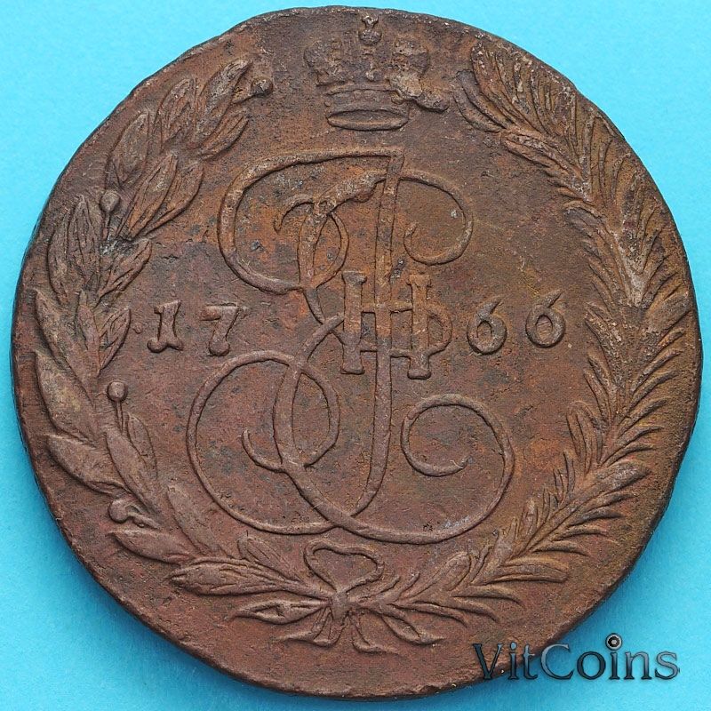 Монета Россия 5 копеек 1766 год. ЕМ. Тяжеловес