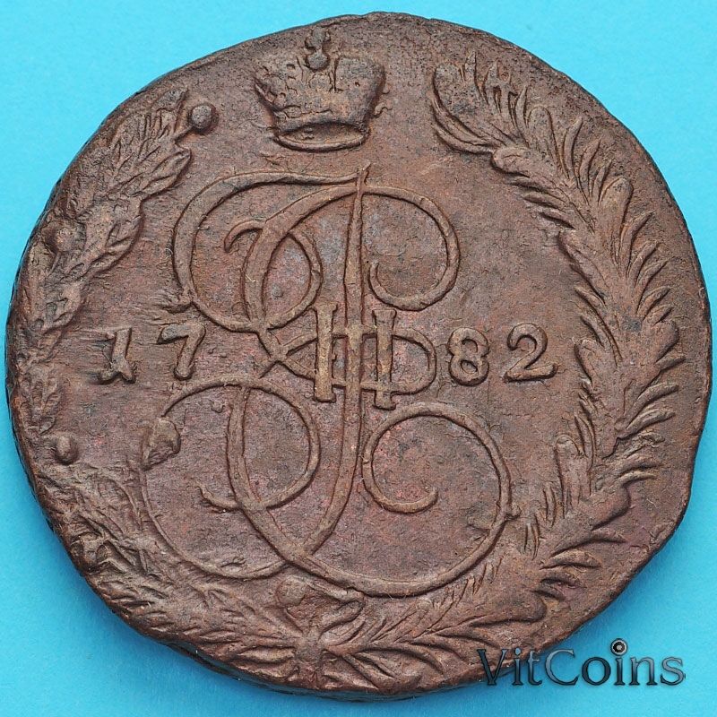 Монета Россия 5 копеек 1782 год. ЕМ. №2