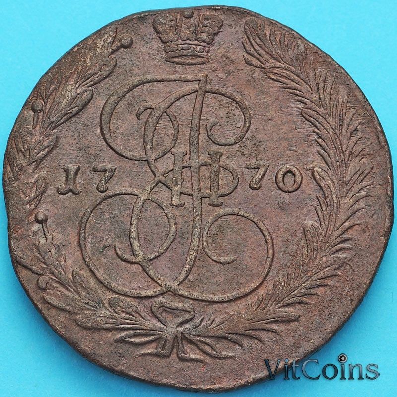 Монета Россия 5 копеек 1770 год. ЕМ. №3
