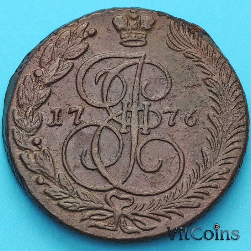 Монета Россия 5 копеек 1776 год. ЕМ. №1