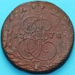 Монета Россия 5 копеек 1778 год. ЕМ. №2