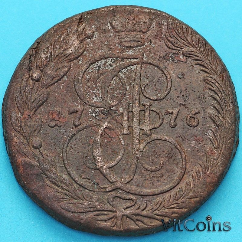 Монета Россия 5 копеек 1776 год. ЕМ. №3