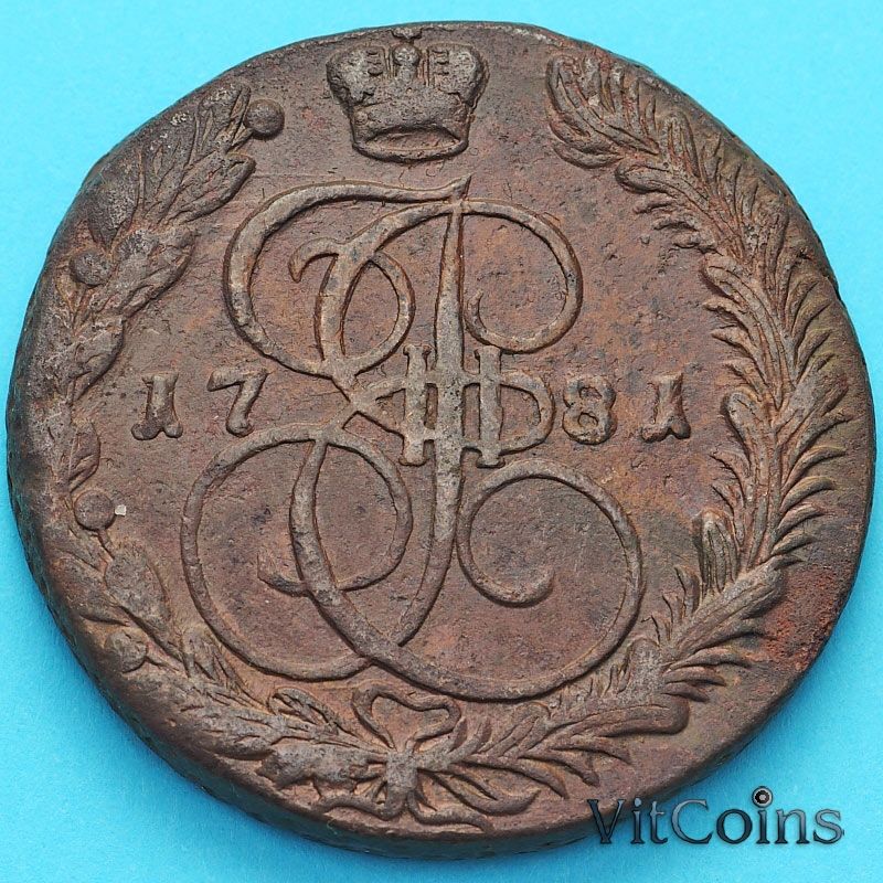 Монета Россия 5 копеек 1781 год. ЕМ. №3