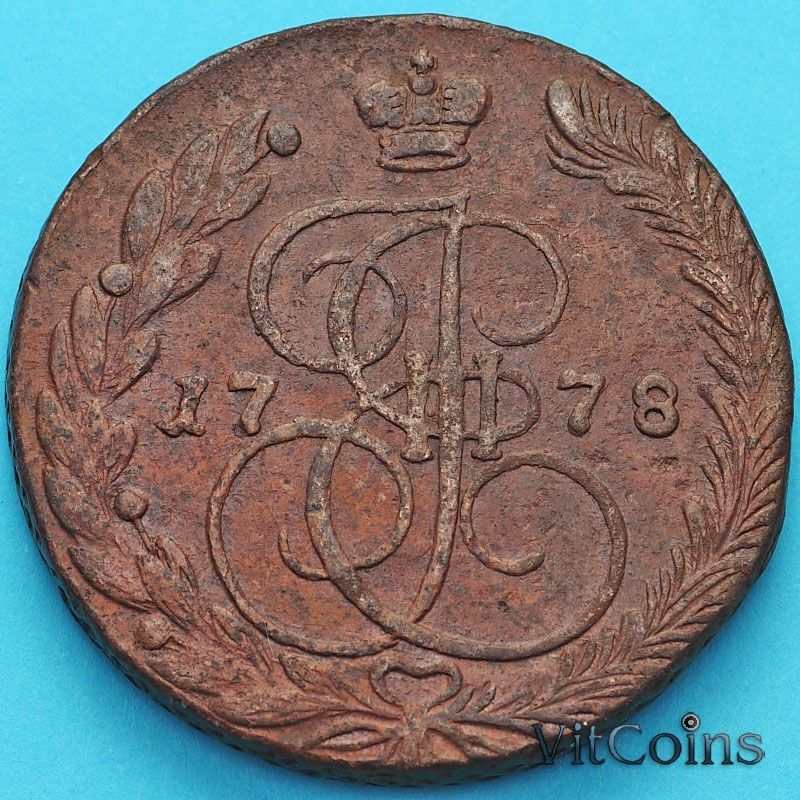 Монета Россия 5 копеек 1778 год. ЕМ.