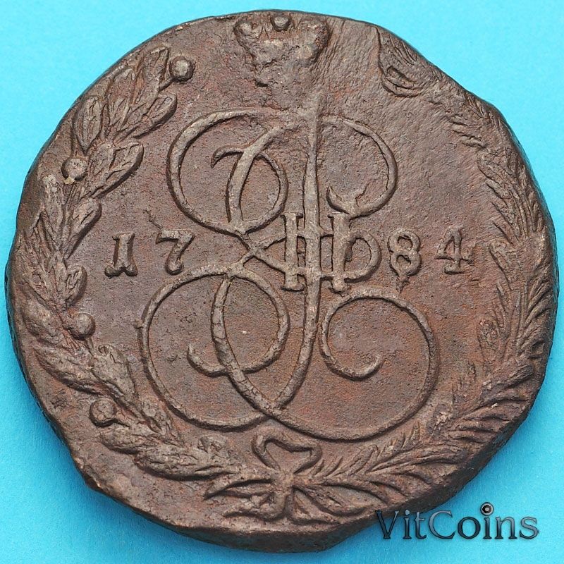 Монета Россия 5 копеек 1784 год. ЕМ.