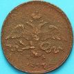 Монета Россия 2 копейки 1837 год. ЕМНА.