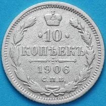 Россия 10 копеек 1906 год. Серебро.