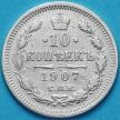 Монета Россия 10 копеек 1907 год. Серебро.
