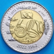 Монета Алжир 200 динар 2022 год. 60 лет Независимости