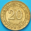 Монета Алжир 20 сантимов 1975 год. ФАО. Без цветка