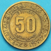 Алжир 50 сантимов 1971 год.