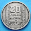 Монета Алжира 20 франков 1949 год.