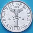 Монета Биафра 1 шиллинг 1969 год.