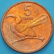 Монеты Ботсваны 5 тхебе 1976 год. Птица-Носорог. aUNC