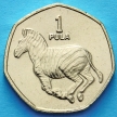 Монета Ботсваны 1 пула 2007 год. Зебра.