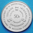 Монета Бурунди 50 франков 2011 год.