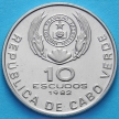 Монеты Кабо Верде 10 эскудо 1982 год. Эдуардо Мондлане