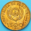 Монета Кабо Верде 1 эскудо 1980 год. ФАО