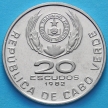 Монеты Кабо Верде 20 эскудо 1982 год. Домингос Рамос.