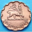 Монета Эфиопии 25 центов 1944 (1936). Состояние UNC