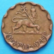 Монета Эфиопии 25 центов 1944 (1936). Хайле Селасси.