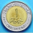 Монета Египта 1 фунт 2007-2011 год. Маска Тутанхамона.