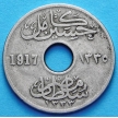 Монета Египта 5 миллим 1916, 1917 год.