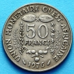 Монета КФА Западная Африка 50 франков 1976 год. 