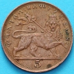 Монета Эфиопия 5 матон 1931 год. №3