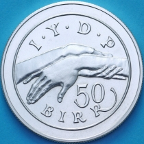 Эфиопия 50 быр 1982 год. Международный год инвалидов