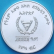 Монета Эфиопия 50 быр 1982 год. Международный год инвалидов