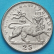 Монета Эфиопии 25 матон 1931 год.