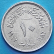 Монета Египта 10 миллим 1967 год. 