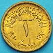 Монета Египта 1 миллим 1960 год.
